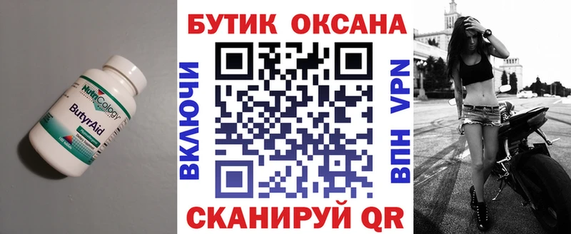 БУТИРАТ Butirat  Купить где  Навашино 