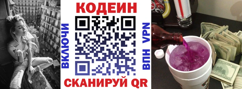 Codein Purple Drank  Купить  Навашино 